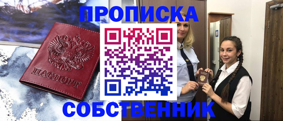прописка регистрация в Ельце