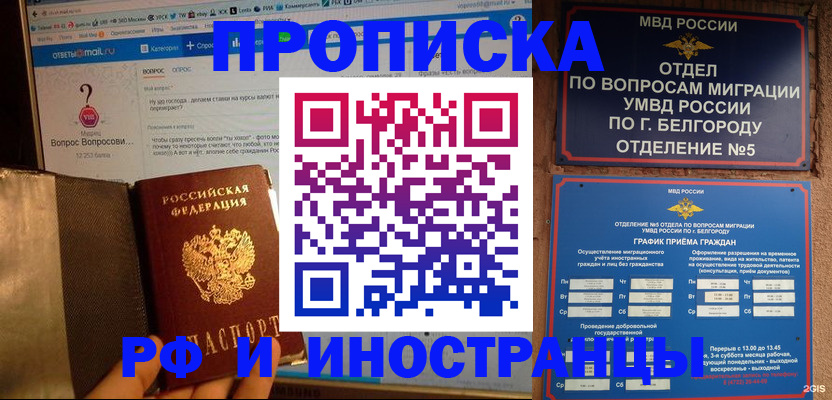 прописка от собственника в Ельце