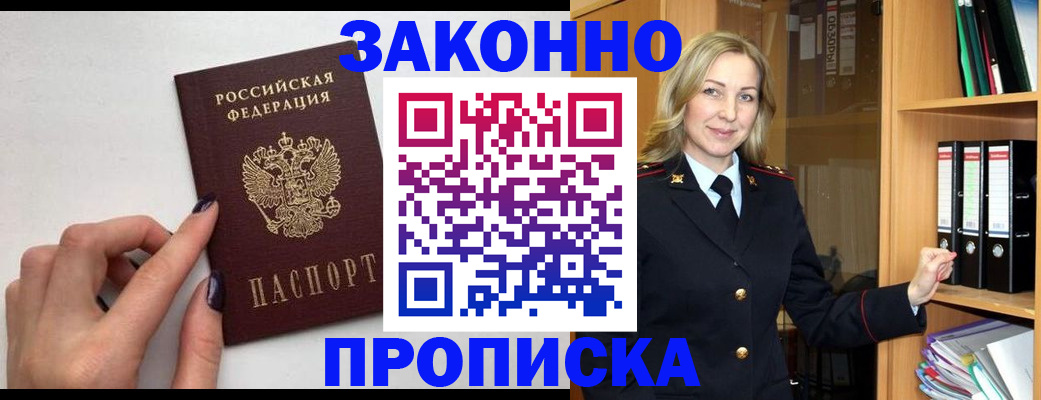 прописка гарантия в Ельце