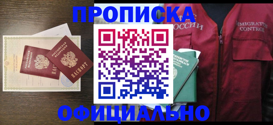 прописка иностранных граждан в Ельце