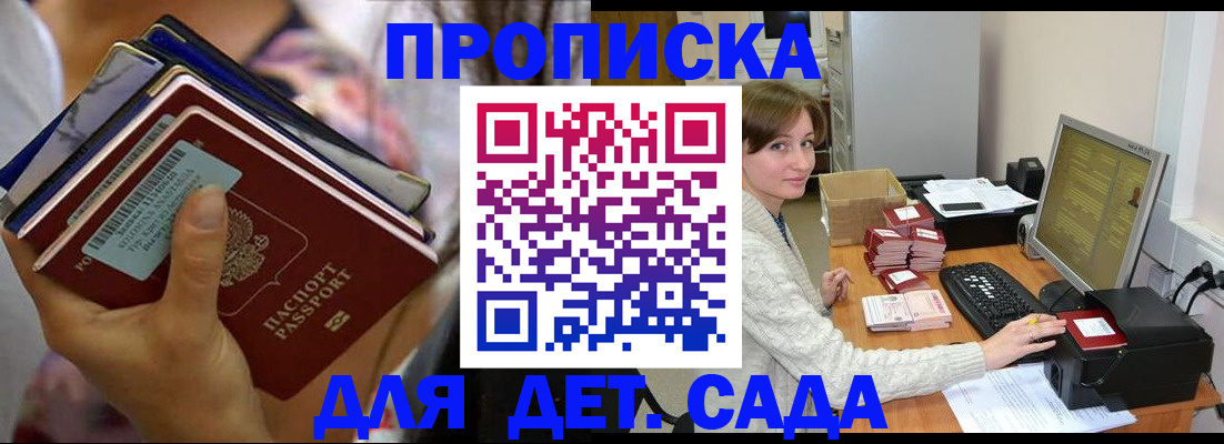 временная прописка в Ельце